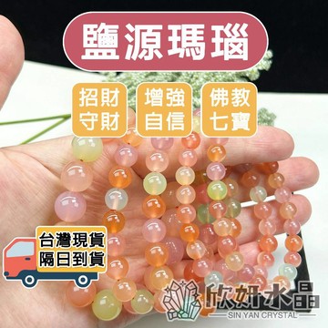 【欣小妞】鹽源瑪瑙 水晶 瑪瑙 果凍鹽源 5A級果凍鹽源手珠 鹽源瑪瑙手珠 果凍鹽源瑪瑙 天然水晶 水晶手鍊 串珠手鍊