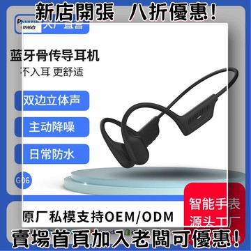耳機 隨身耳機 運動耳機 睡眠耳機 聽歌神器2023新款G06骨傳導手機耳機華強北超長續航防水運動
