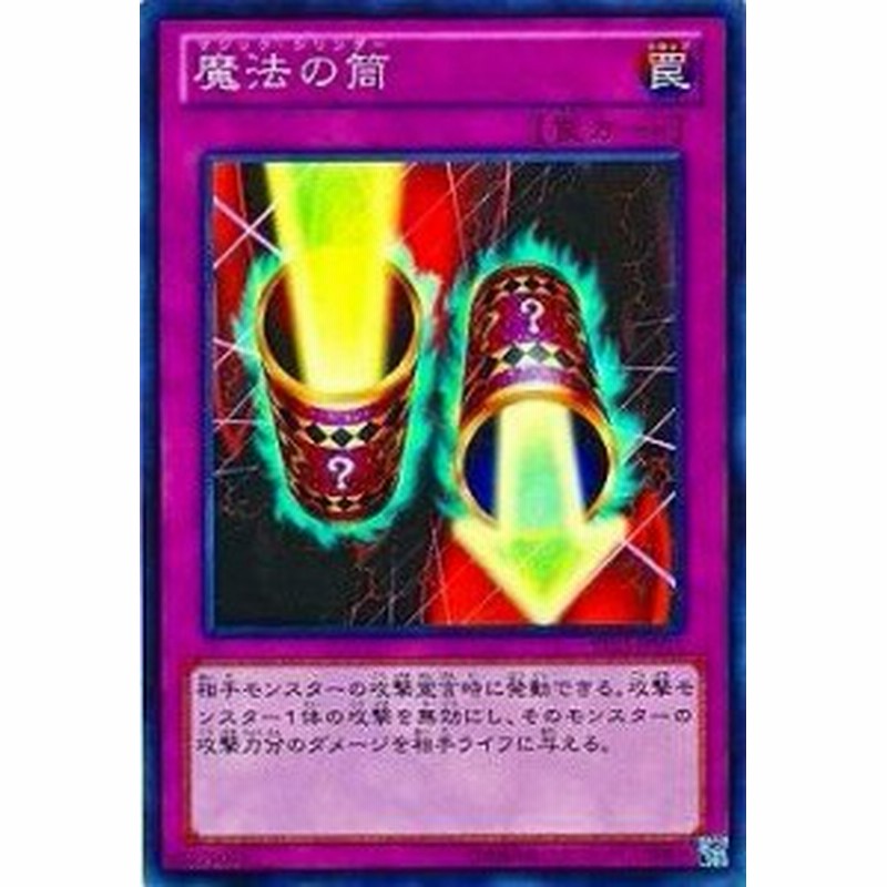 遊戯王 第8期 St13 Jpv15 魔法の筒 スーパーレア 中古品 通販 Lineポイント最大1 0 Get Lineショッピング