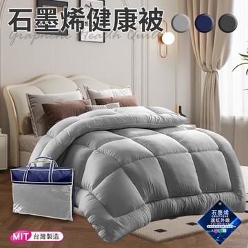 【CERES 席瑞絲】輕盈石墨烯能量健康被1.6Kg/三色任選(棉被/被子/纖維被)(VB501)
