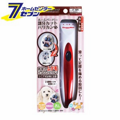 ホームバーバー 部分カットバリカン  ドギーマン [ペット用品 トリミング ペット バリカン]