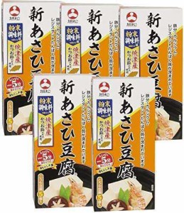 旭松食品 新・あさひ豆腐 旨味だし付 5個入 132.5g×5個