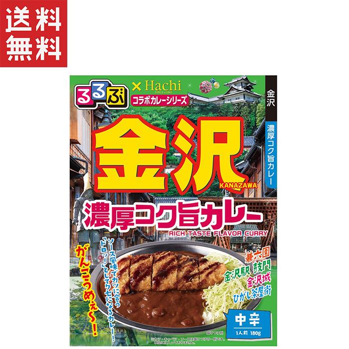 ハチ食品 るるぶ×Hachiコラボカレーシリーズ 金沢 濃厚コク旨カレー 中辛(180g)