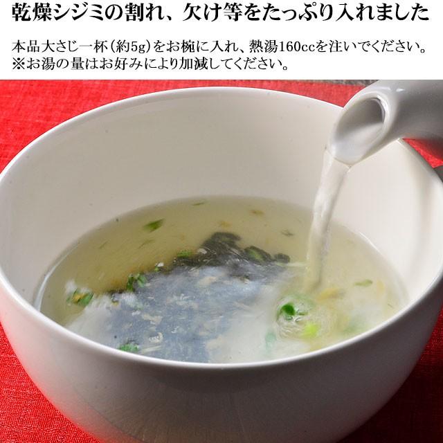 佃煮 しじみ粉入り わかめスープ 50g 約10杯分 メール便