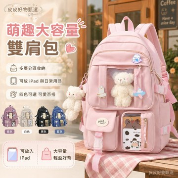 後背包 女學生大容量透明展示後背包 學生書包 校園背包 多層收納包 iPad包 可愛背包 雙肩包 通勤包 休閒包 書包女