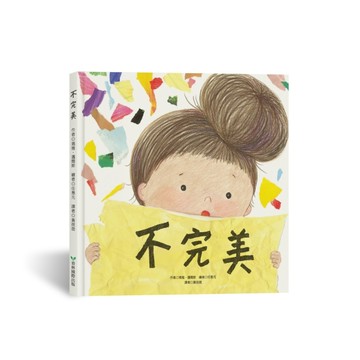 不完美