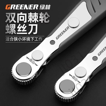 臺灣上新【五金】 綠林正反轉棘輪螺絲刀直角彎頭拐角多功能扳手十字一字短批頭套裝 熱銷