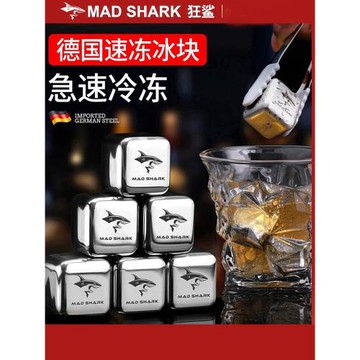 德國狂鯊316不銹鋼冰塊食品級304冰粒金屬冰酒石冰鐵塊威士忌速凍