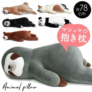 抱き枕 ぬいぐるみ 大きい キャラクター うつぶせ枕 妊婦 枕 ロング 動物 アニマル ネコ ねこ あったか かわいい 子供 癒し 女性 誕生日 通販 Lineポイント最大7 0 Get Lineショッピング