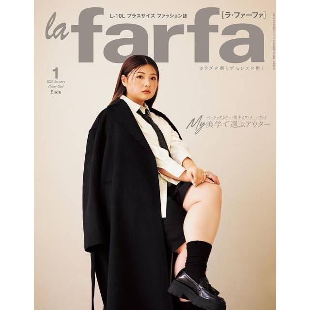 la farfa 2024年1月号 文友舎