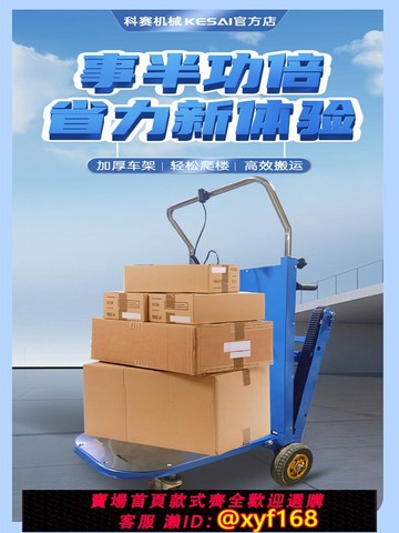 {可打統編 保固一年}履帶式電動爬樓機上下樓梯搬運水桶家電可折疊載貨神器靜音小推車