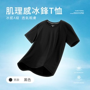 冰感A級冰科技透氣肌理感無印痕冰鋒T恤
