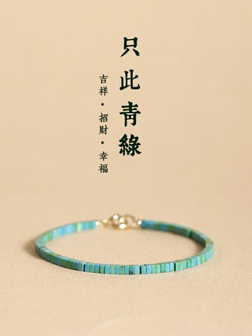 綠松石手串女款年新款輕奢高級感夏天疊戴手鏈學生清新綠色