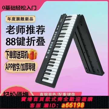 【台灣公司 可開發票】可折疊88鍵盤電子鋼琴便攜式專業成人兒童初學者幼師考級家用樂器