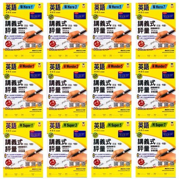 【國小英語】115學年-瑞華-英語講義式評量 (林老書升學專門店)(網路書店)