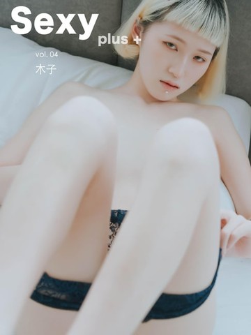 【電子書】SEXY PLUS Vol.4 木子