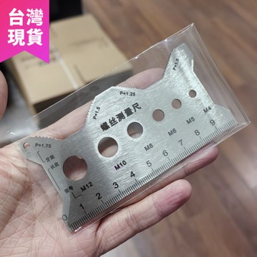 鮮貨🚚螺絲測量器 不銹鋼雙麵腐刻螺絲測量卡尺長度直徑螺距測量尺牙距螺紋規格工具 螺絲測量尺螺紋規螺絲測量螺絲量規