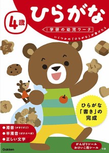 4歳ひらがな いくつかの ひらがな が書けたら 植垣一彦