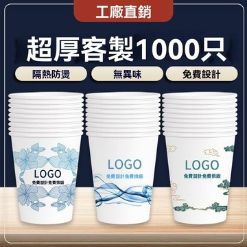 【工廠直銷】一次性紙杯定製 印logo紙杯客製商標 商用家用加厚紙杯子廣告杯 試飲杯豆漿杯批髮 客製化拋棄式紙杯環保紙杯