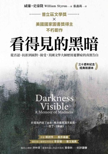 【電子書】看得見的黑暗