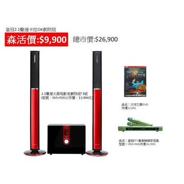 皇冠2.1聲道卡拉OK劇院組