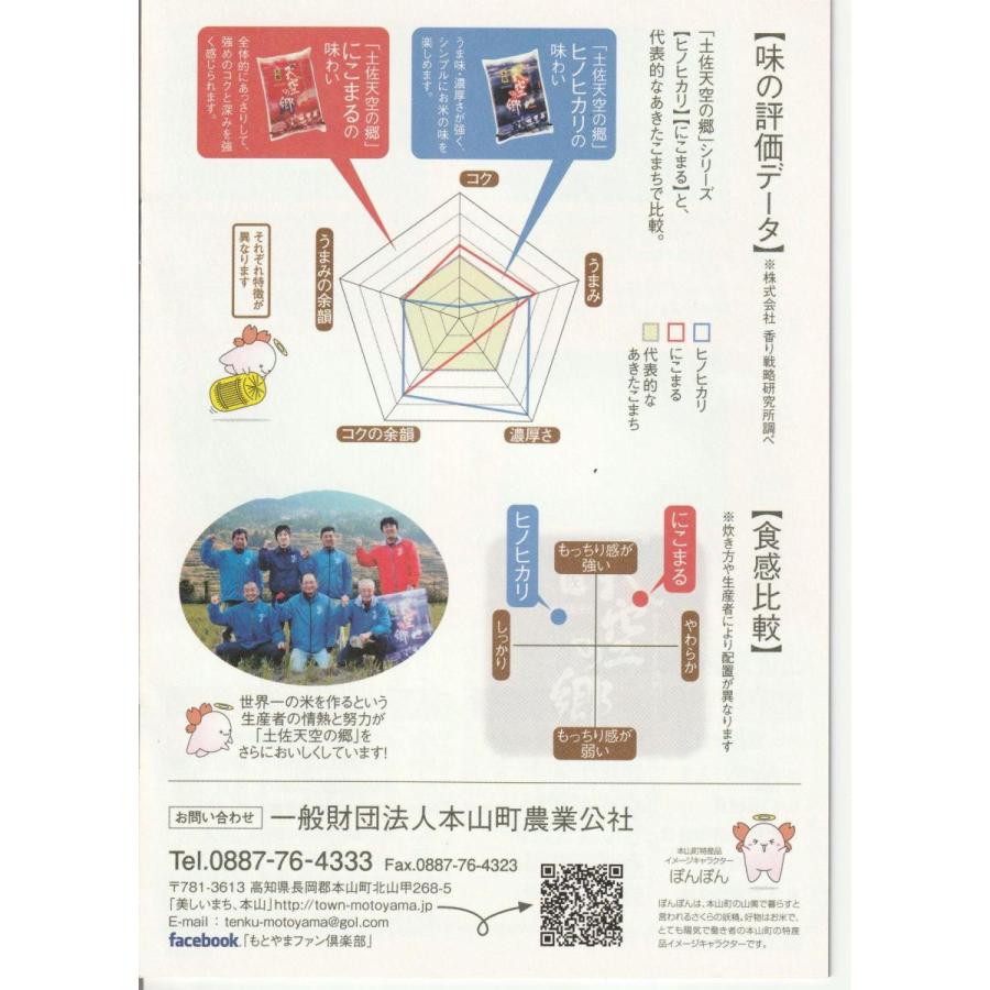 新米 お米 10kg 高知県産 天空の郷 にこまる 玄米 5kg×2袋 令和5年産 精米無料 白米 5分付き 7分付き 紙袋 高級 熨斗 ギフト 嬉しいプレゼント付き 送料無料