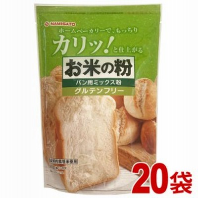 米粉 パン用 グルテンフリー お米の粉で作ったミックス粉・パン用 10kg (500g×20袋) ホームベーカリー 小麦不使用 お徳用 即日発送 あす