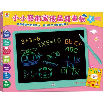 小小藝術家液晶寫畫板（藍）