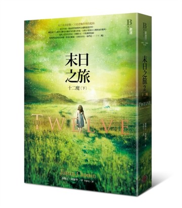 末日之旅（2）：十二魔．下冊[二手書_良好]