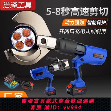 {公司貨 最低價}液壓電纜剪特快鋰電銅鋁電纜剪線鉗壓線剪切二合一充電式電纜剪