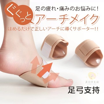 【台灣現貨】日本製足弓墊 扁平足支撐墊 足弓鞋墊久站 足底筋膜炎 足弓鞋墊 矽膠鞋墊 扁平足改善 減壓墊 兒童改善鞋墊