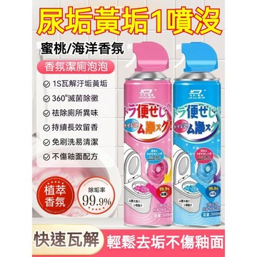 🌸臺灣熱賣🌸多功能廁所清潔劑 香氛潔廁慕斯 馬桶泡泡慕斯 多功能乾洗慕斯 強力去污 磁磚清潔 潔廁靈 瓷磚玻璃清潔