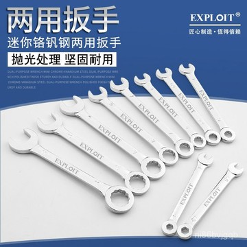 【精選好貨】迷你小扳手梅開兩用扳手梅花雙頭套裝組閤小號螺母英製鏡麵拋光 HVU1