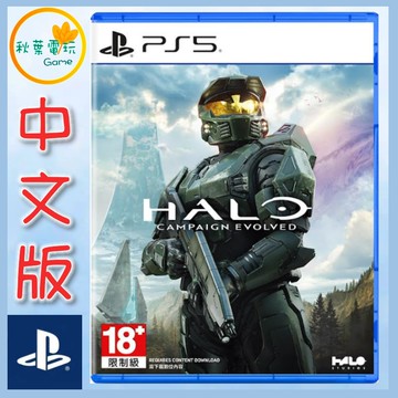 ●秋葉電玩●預購 PS5 最後一戰 戰役進化 中文版 Halo 2026年7月28日預計發售
