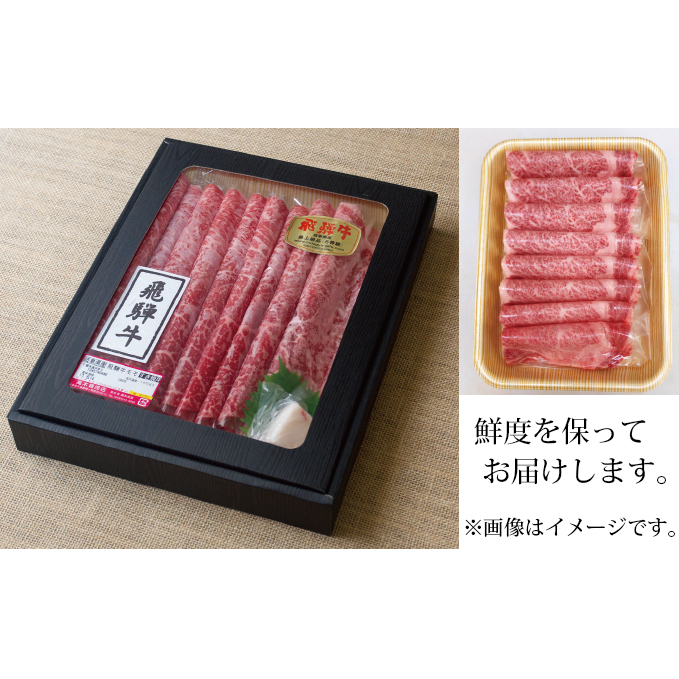 12ヶ月定期便 化粧箱入 最高級A5等級 飛騨牛 ロースすき焼き用 400g