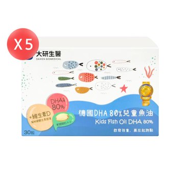 【大研生醫】德國DHA 80%兒童魚油軟膠囊 30顆*5盒（共150顆）