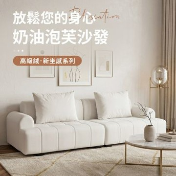 IDEA-放鬆親膚軟綿綿高級絨布防水防污防貓抓奶油泡芙沙發/耐磨耐刮/座架穩固/180CM/三色可選