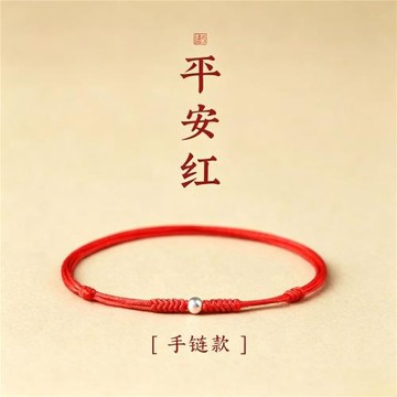 批發本命年s925銀紅繩手鏈女碎銀幾兩手繩手工編織手繩男情侶禮物