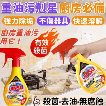 【重油污剋星⭐廚房必備】廚房清洗劑 重油污專用 超強力除油劑 除油靈 油污淨 油污清潔劑 除油清潔劑 除油垢 廚房油污