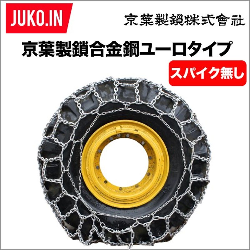 サイズ交換ＯＫ】 北海道製鎖 建設機械用タイヤチェーン 90194 10.00-20 線径9×10 スタンダード 1ペア価格 タイヤ2本分 