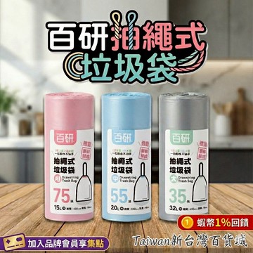 （免運）抽繩式垃圾袋 衛生 乾淨