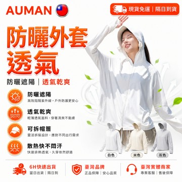 【歐曼】隔日達🥇重磅煥新上市 防曬衣🥇戶外防曬衣 運動透氣防曬衣 釣魚防曬衣 騎行防曬 冰絲外套 涼感外套 防曬服
