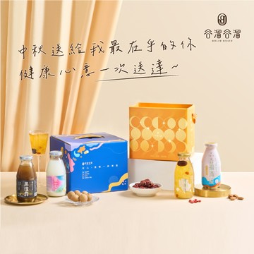 中秋快樂送上【谷溜谷溜】暖心健康飲 ｜6入/9入雙禮盒｜中秋禮盒 年節送禮 養生健康禮