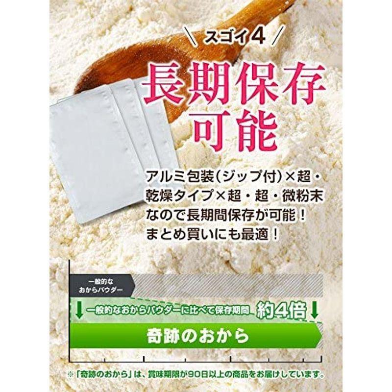 奇跡のおから おからパウダー 糖質ゼロ 超微粉 無添加 飲める 1袋500g×3