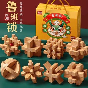 益智玩具 兒童玩具 啟蒙玩具 免運/開立發票 魯班鎖孔明鎖全套禮盒小學生益智玩具8-12歲兒童智力解扣榫卯積木 快速出貨