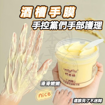 🐳台灣隔日達 酒糟手膜 淡化細紋手膜 保濕補水手膜 去黃提亮手膜 修護乾裂粗手膜 嫩白滋潤手膜 酒糟護手霜 手部白嫩神器