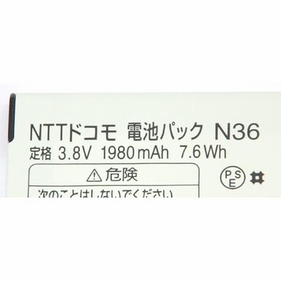 NTTドコモ 純正 docomo MEDIAS X N-04E メディアス電池パック N36