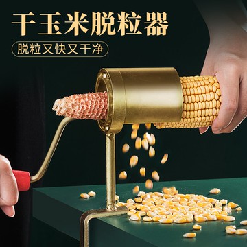 剝玉米神器脫粒機手搖家用拔玉米粒剝離分離器小型農用掰脫干玉米