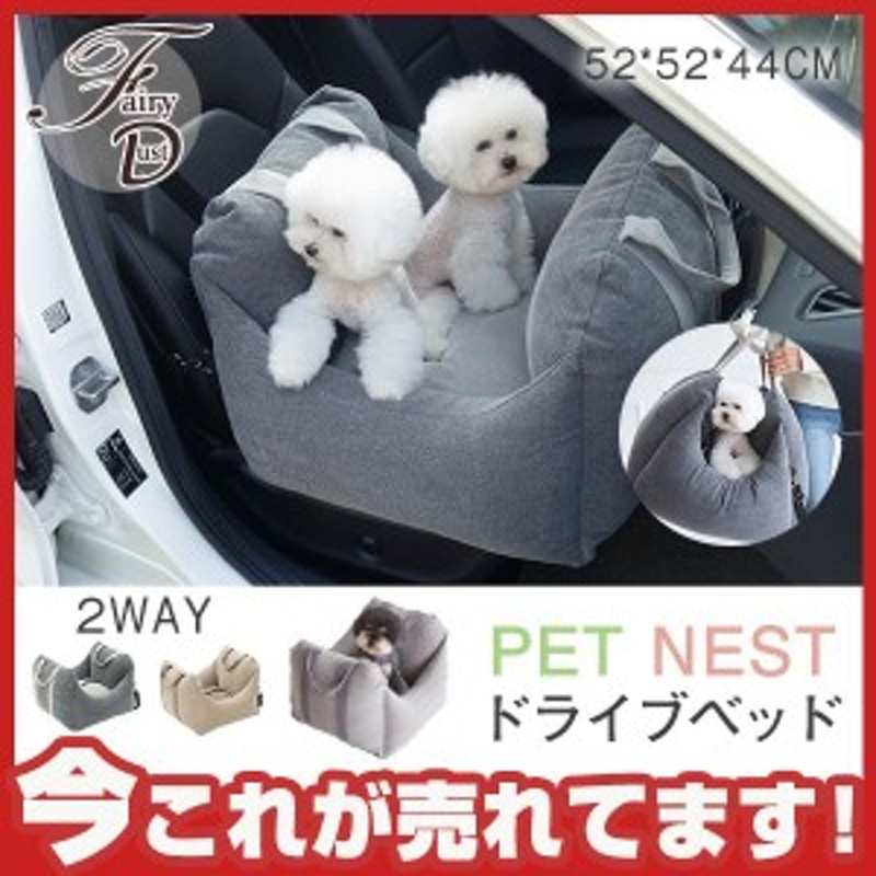 プレゼントペット ソファー ドライブベッド 小さい犬 猫 2way家用 車用 ペットベッド ペットソファー ドライブ用品 ペット用品