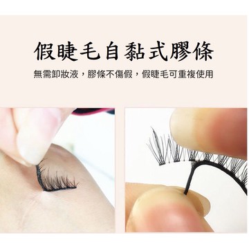 台灣當天寄出 假睫毛自黏膠條 假睫毛自黏膠條 自黏假睫毛 睫毛膠條 免膠水 膠條 假睫毛專用膠條 自粘睫毛膠條